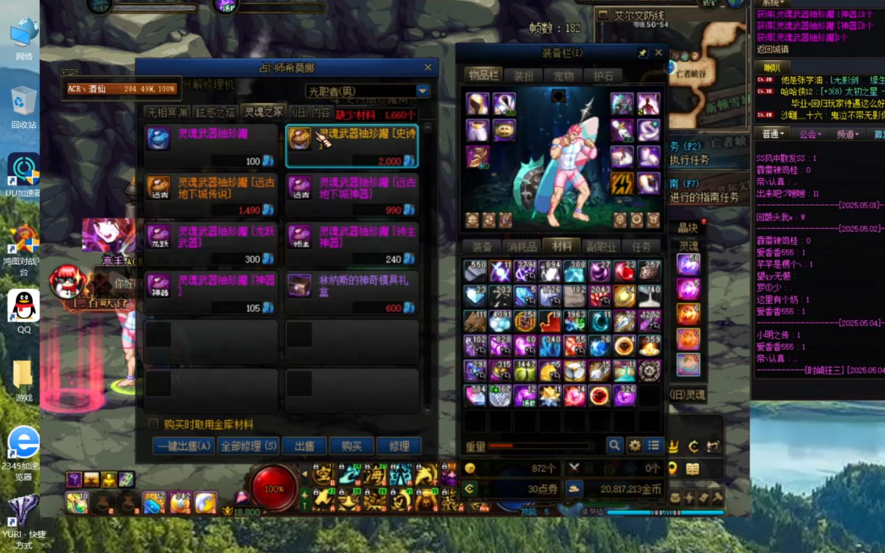 DNF私服登录器如何设置ip